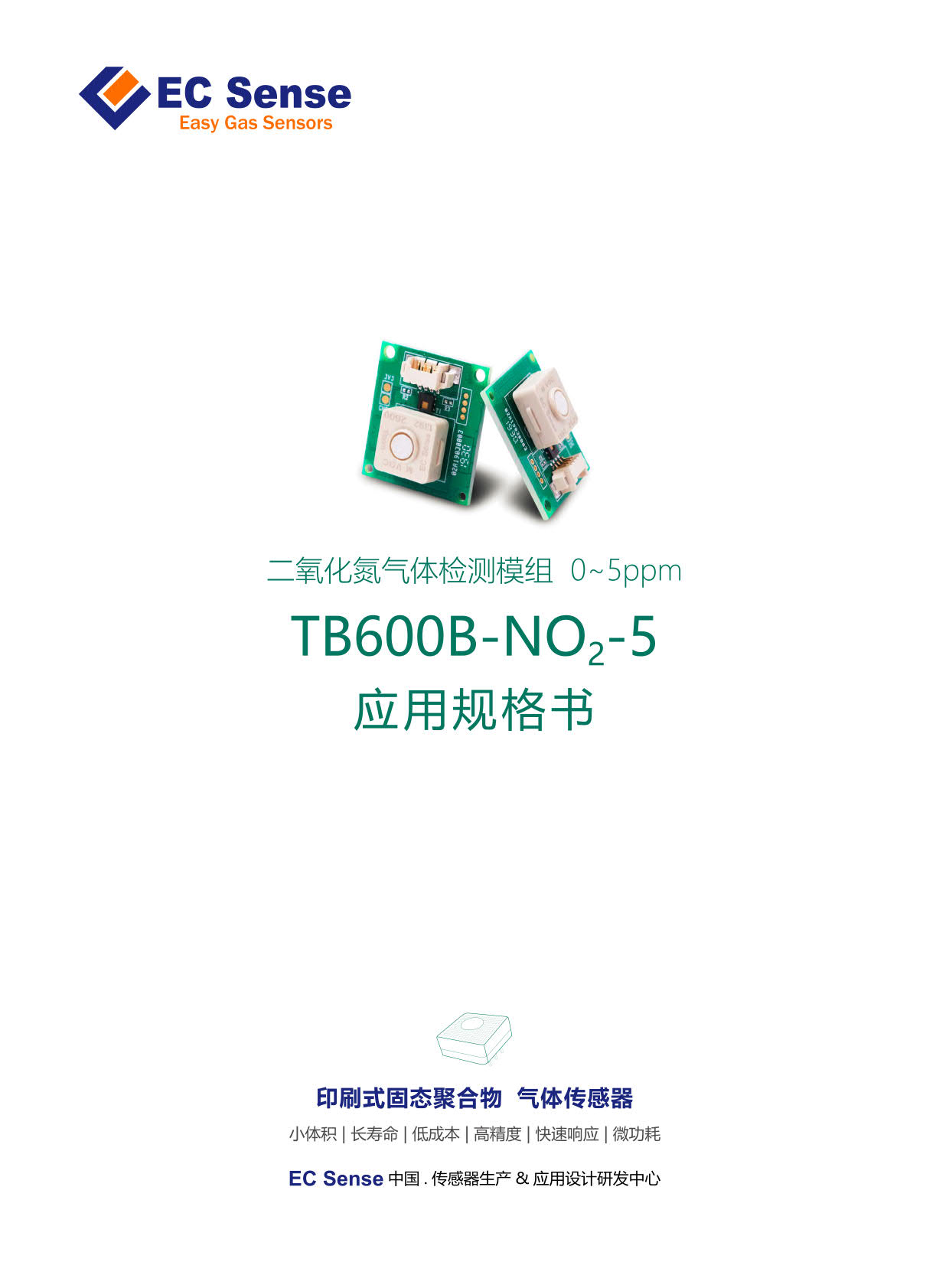 TB600B二氧化氮检测模组_5_应用规格书_V1.0_20200422_1.jpg